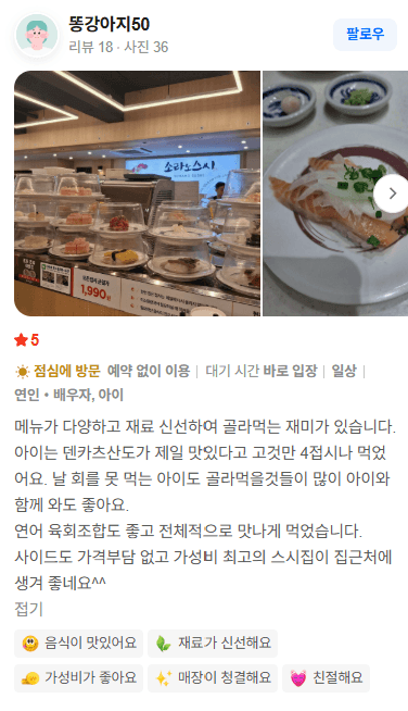 소라노스시 고객 방문 후기 캡처
