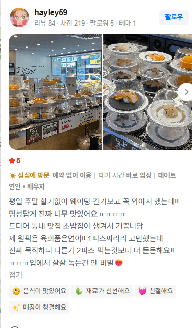 소라노스시 고객 방문 후기 캡처