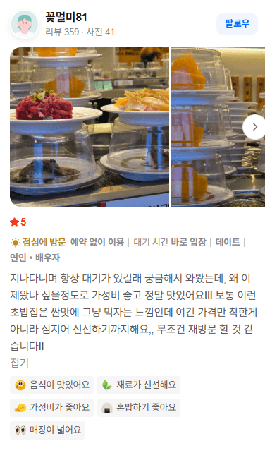 소라노스시 고객 방문 후기 캡처