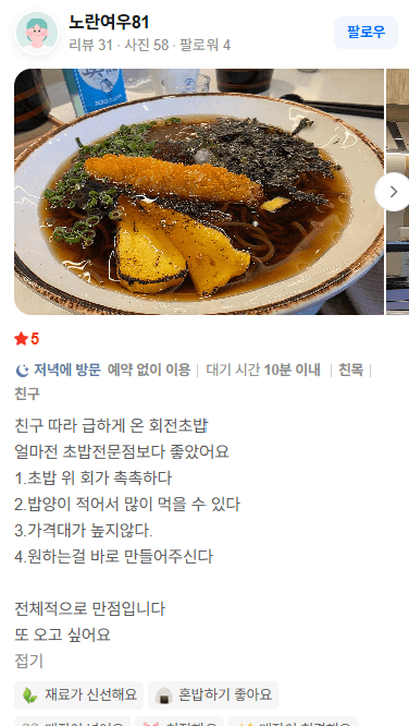 소라노스시 고객 방문 후기 캡처