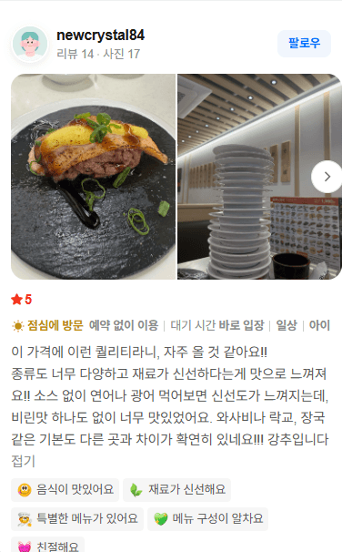 소라노스시 고객 방문 후기 캡처