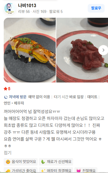 소라노스시 고객 방문 후기 캡처