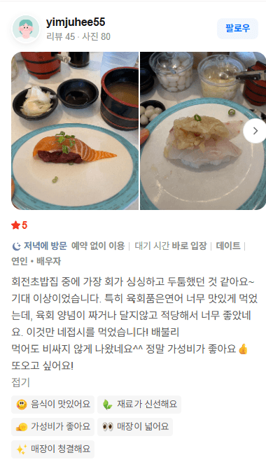 소라노스시 고객 방문 후기 캡처