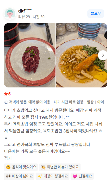 소라노스시 고객 방문 후기 캡처