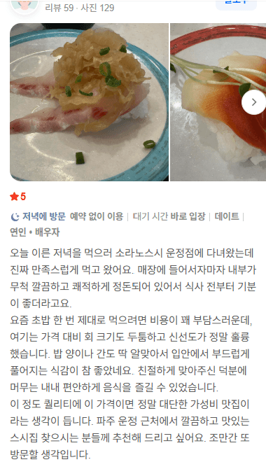 소라노스시 고객 방문 후기 캡처