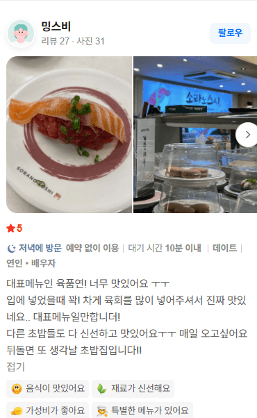 소라노스시 고객 방문 후기 캡처
