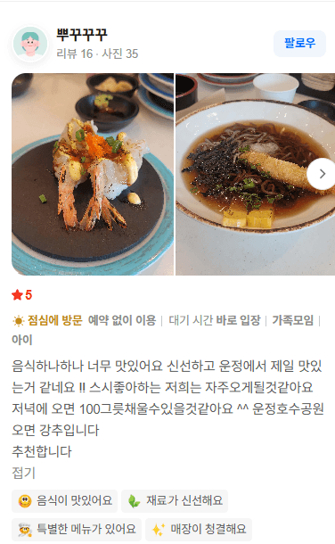 소라노스시 고객 방문 후기 캡처