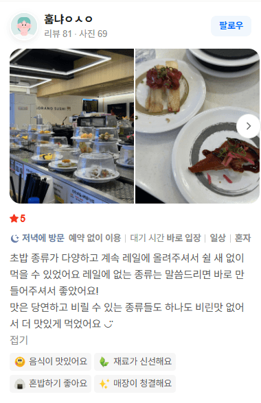 소라노스시 고객 방문 후기 캡처