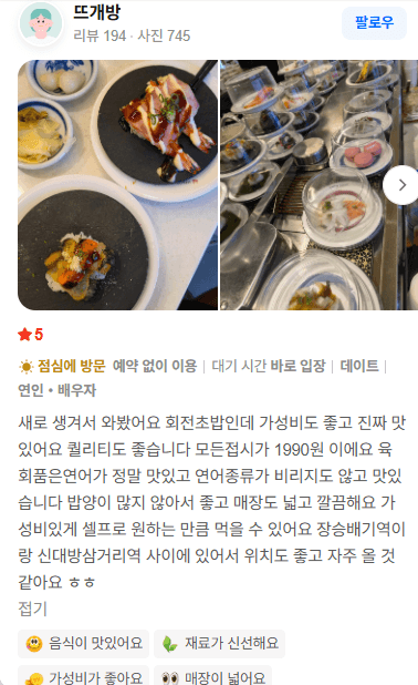소라노스시 고객 방문 후기 캡처