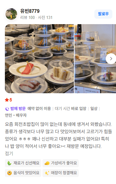 소라노스시 고객 방문 후기 캡처