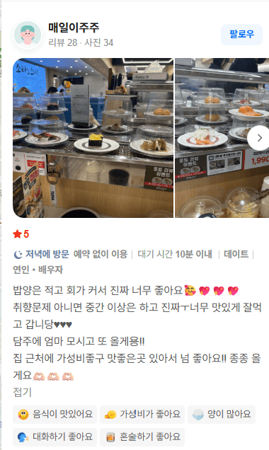 소라노스시 고객 방문 후기 캡처